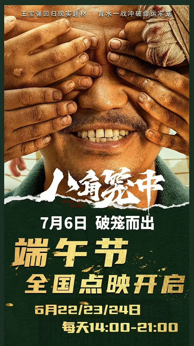 八角笼中