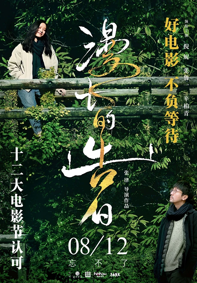 漫长的告白